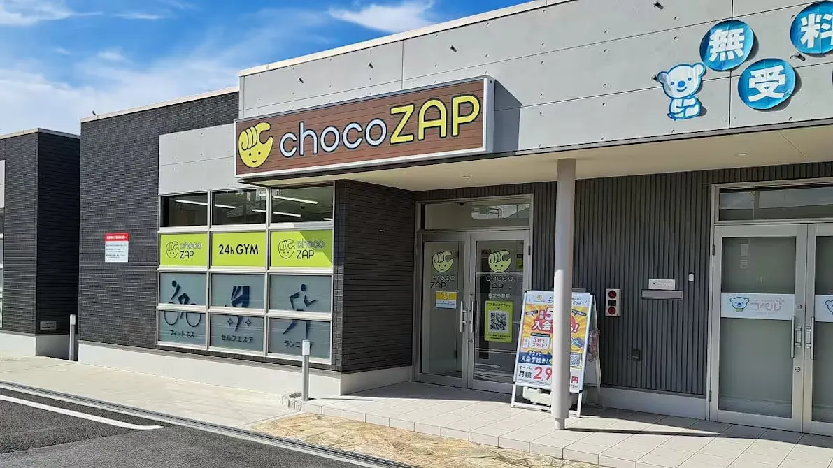 チョコザップ (chocoZAP) 香芝今泉店の画像