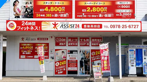 アシスト24 豊後高田店の写真1