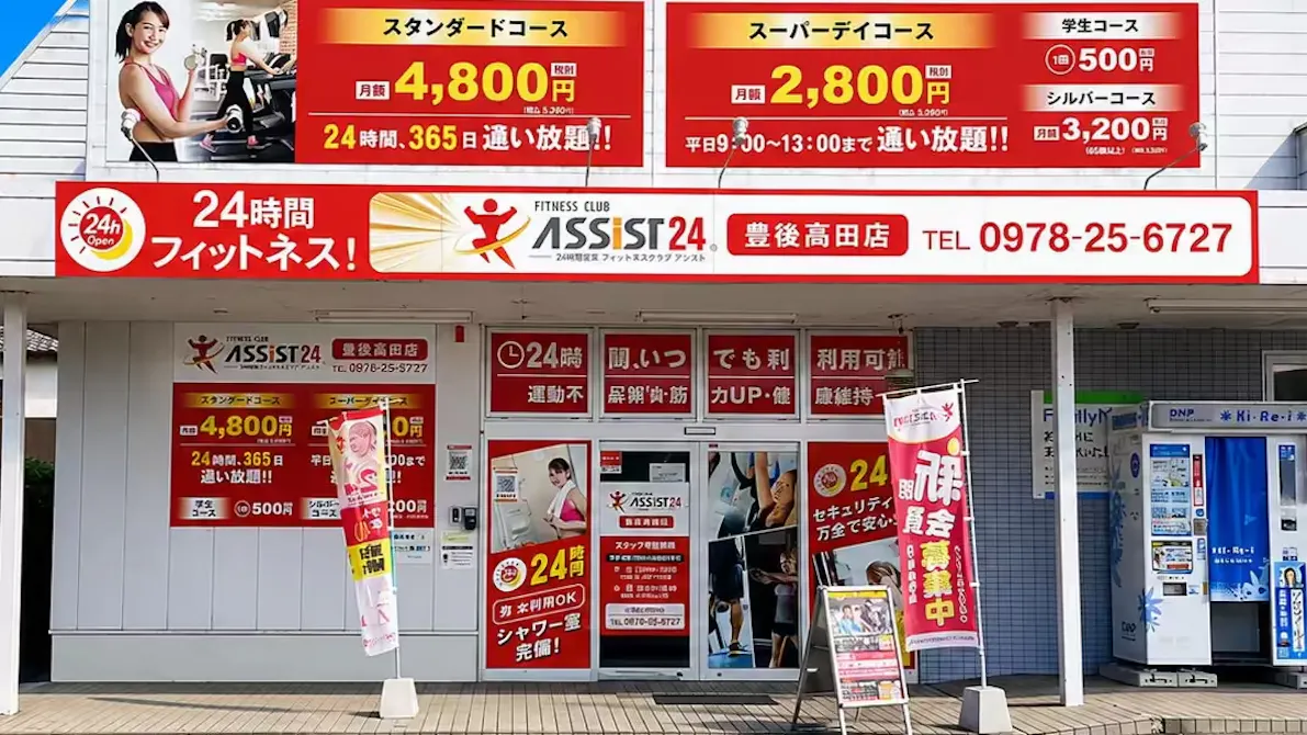 アシスト24 豊後高田店の画像