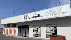 パーソナルジム/フィットネスジムUmbrella三佐店のイメージ