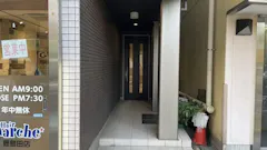かたぎり塾 鹿島田店の画像