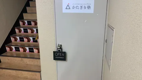 かたぎり塾 亀有店の写真2