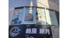 かたぎり塾 ときわ台店の画像
