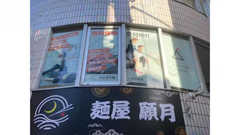 かたぎり塾 ときわ台店の写真2