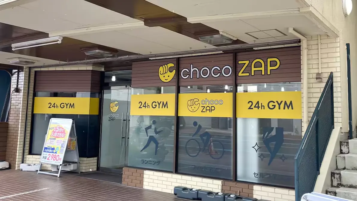 チョコザップ (chocoZAP) 総社店の画像