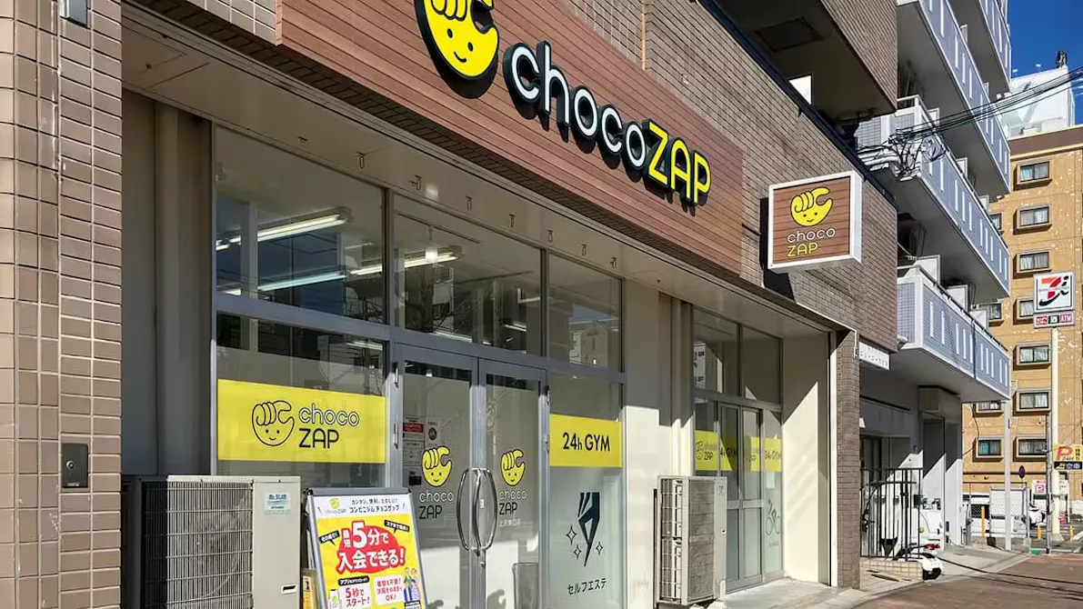 チョコザップ (chocoZAP) 上沢東口店の画像