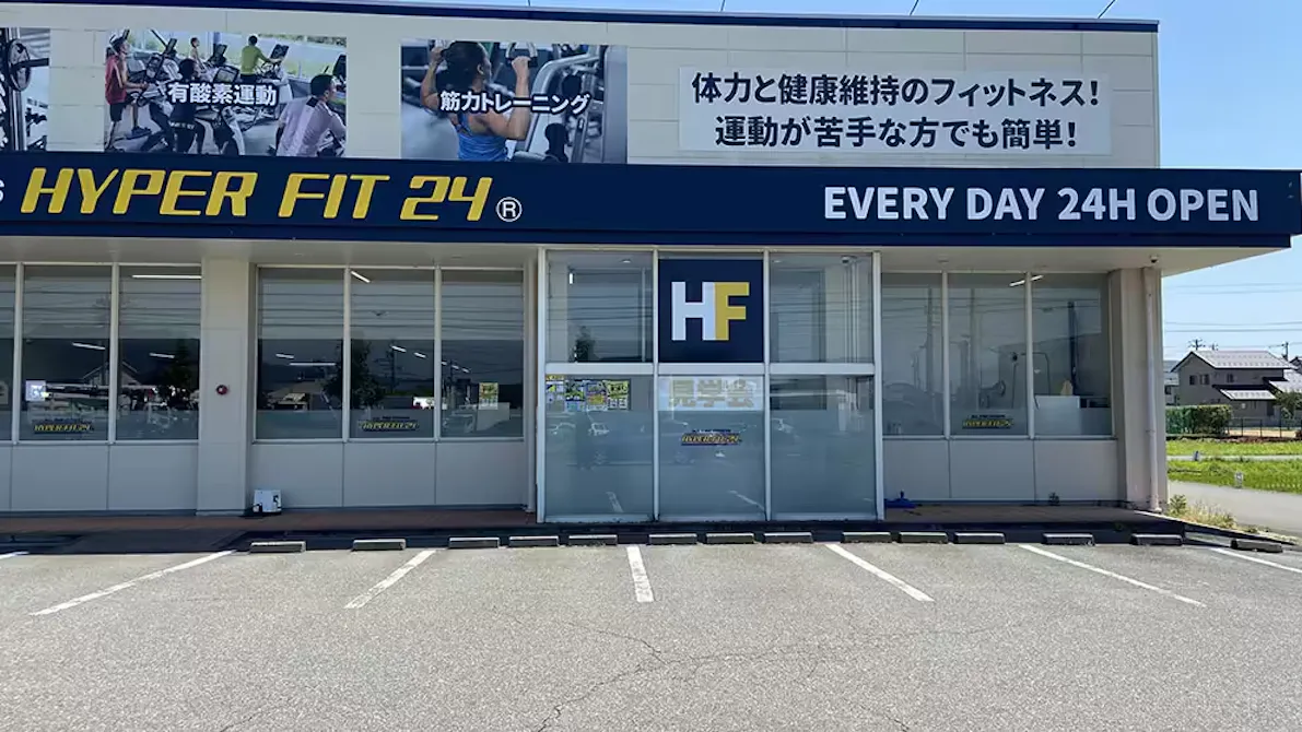 HYPER FIT 24（ハイパーフィット24） 福井丸岡店の画像