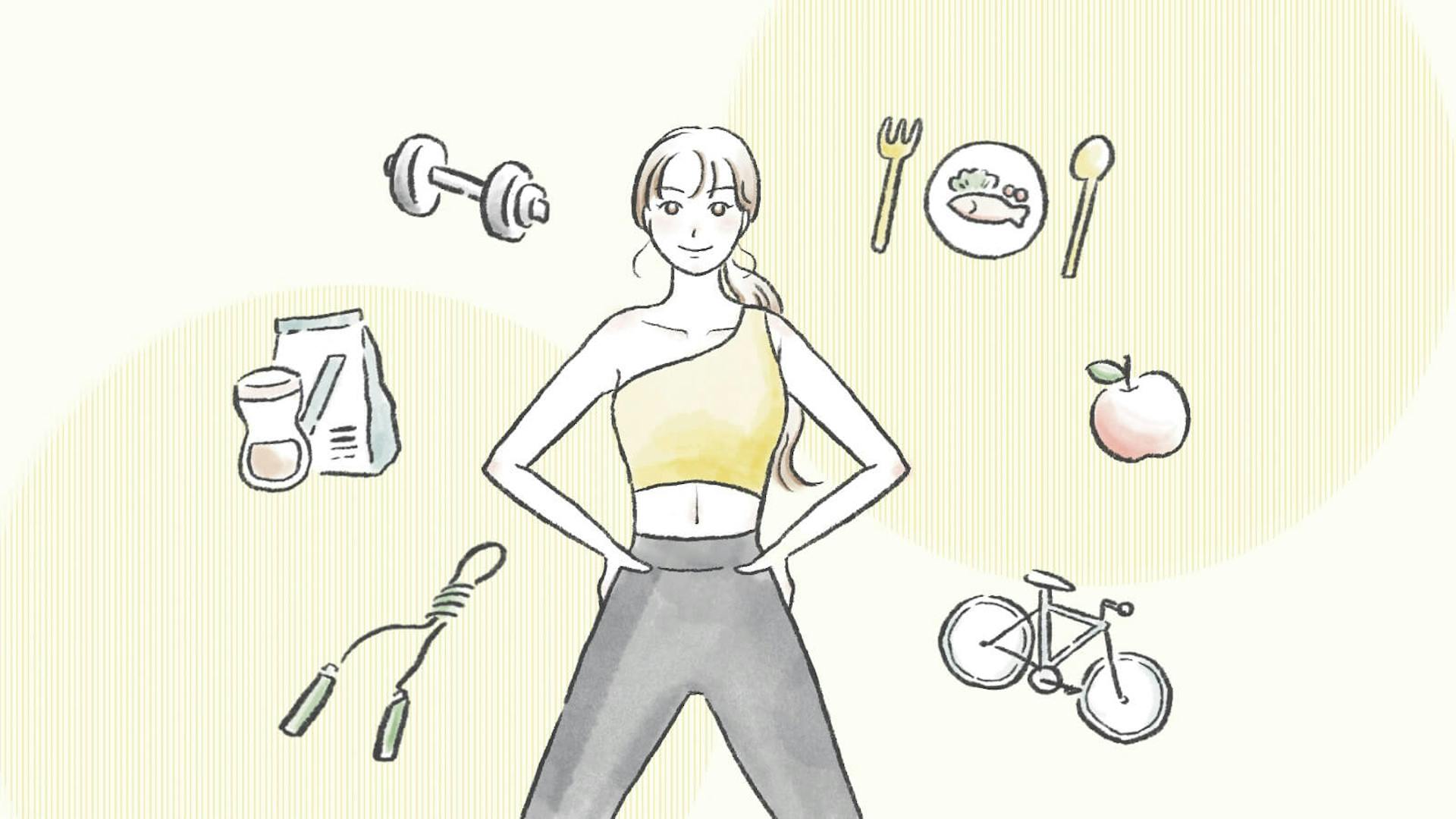 痩せるために必要なこととは？食事と運動、生活習慣のポイントを解説のサムネイル