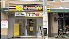 チョコザップ (chocoZAP) 武庫元町店の画像
