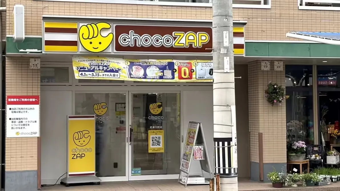 チョコザップ (chocoZAP) 武庫元町店の画像