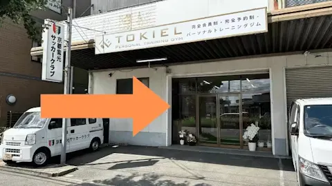 パーソナルトレーニングジム TOKIEL 京都吉祥院店の写真2