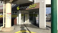 チョコザップ (chocoZAP) 網干駅前店の画像