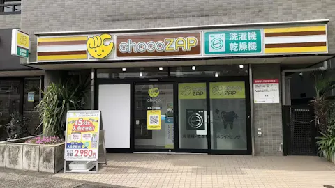 チョコザップ (chocoZAP) 徳丸一丁目店の写真1