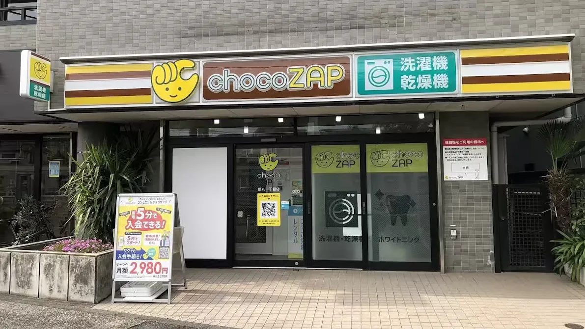 チョコザップ (chocoZAP) 徳丸一丁目店の画像