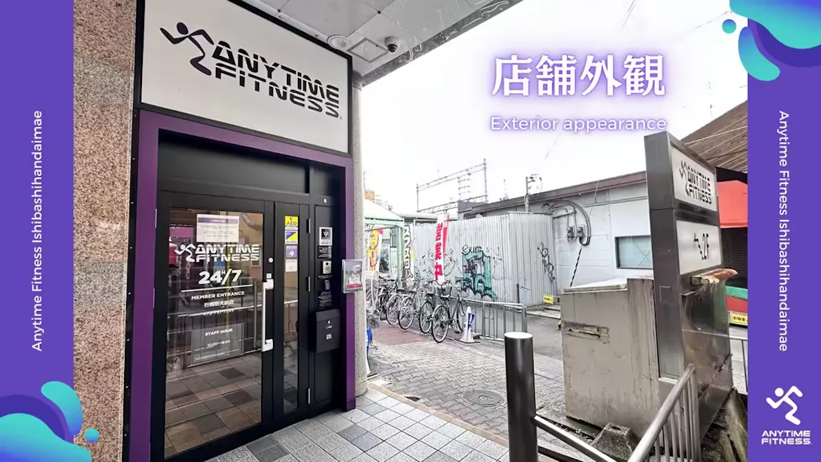 エニタイムフィットネス 石橋阪大前店の画像