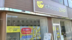 チョコザップ (chocoZAP) 巽東二丁目店の画像