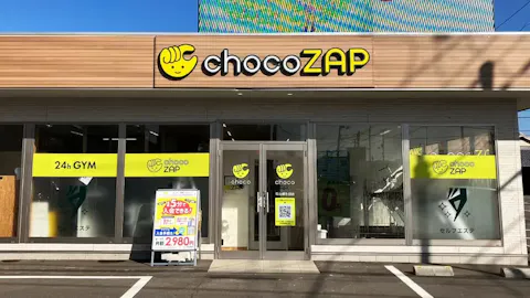 チョコザップ (chocoZAP) 松山朝生田店の写真1