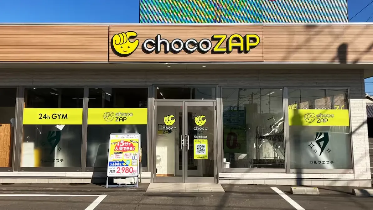 チョコザップ (chocoZAP) 松山朝生田店の画像