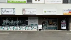 アマゾネス (Amazones) 西明石店の画像