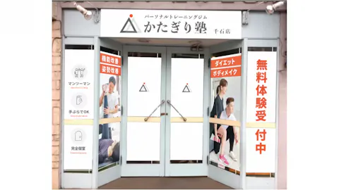 かたぎり塾 千石店の写真2