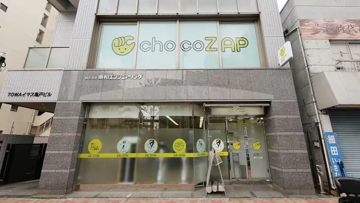 チョコザップ (chocoZAP) 亀戸二丁目店の画像