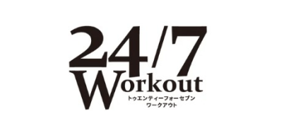 24/7ワークアウト (24/7Workout)