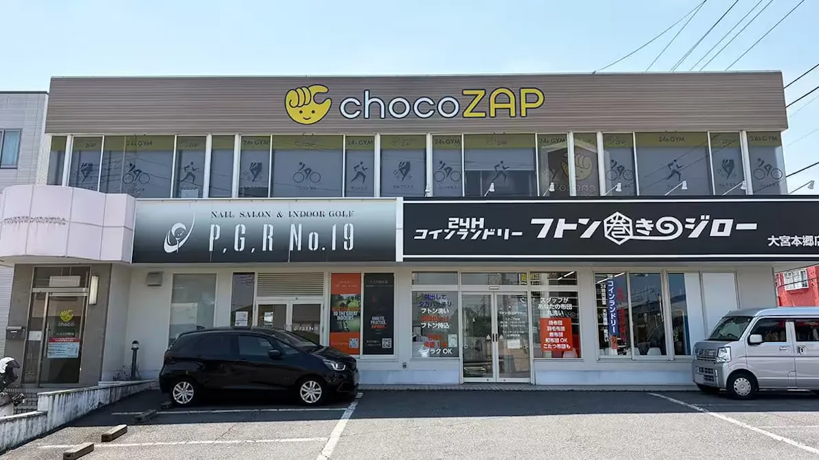 チョコザップ (chocoZAP) さいたま本郷町店の画像