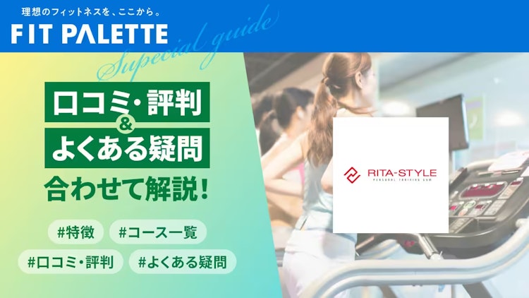 リタスタイル