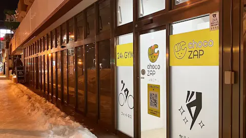 チョコザップ (chocoZAP) 平岸三条店の写真1