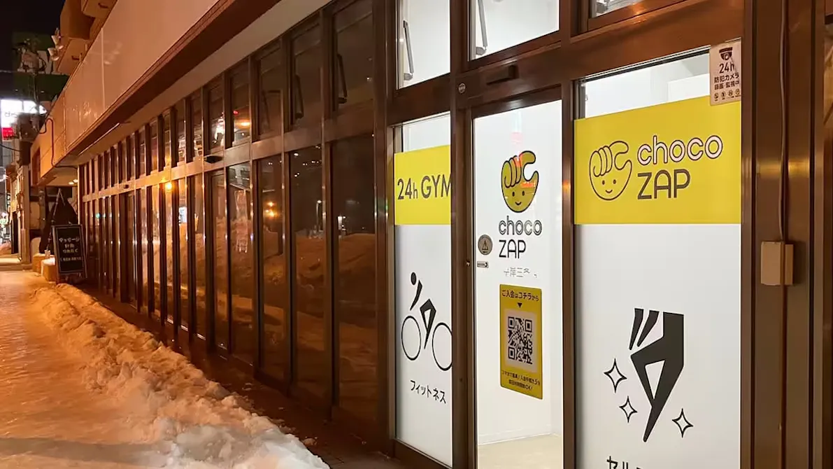 チョコザップ (chocoZAP) 平岸三条店の画像