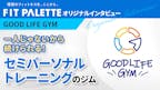 GOODLIFE GYM prime 恵比寿広尾店 中川 健二様　インタビューのサムネイル