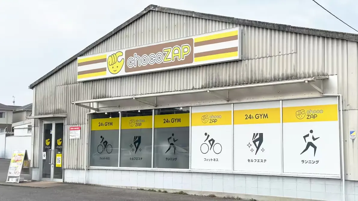 チョコザップ (chocoZAP) 三次店の画像