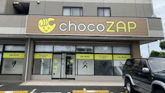 チョコザップ (chocoZAP) 公津の杜店の画像