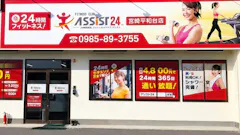 アシスト24 宮崎平和台店の画像