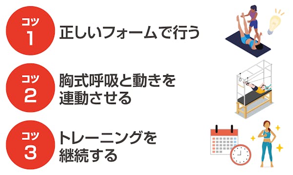 初心者でもできる！ピラティスの効果を出すコツ