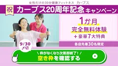 カーブスシーナシーナ丸大新潟店のイメージ