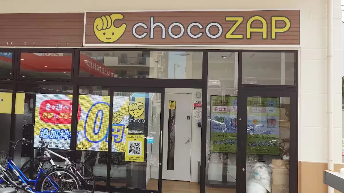 チョコザップ (chocoZAP) 柏原駅前店の画像