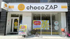 チョコザップ (chocoZAP) 恵美須町店の画像