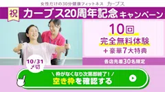カーブス 茅ヶ崎新栄町店の画像