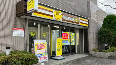 チョコザップ (chocoZAP) 多摩川二丁目店の写真1