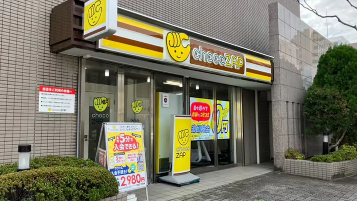 チョコザップ (chocoZAP) 多摩川二丁目店の画像