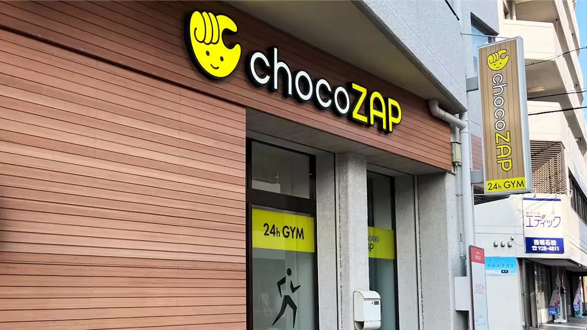 チョコザップ (chocoZAP) 小久保三丁目店の画像