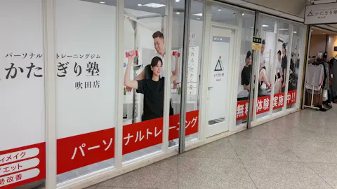 かたぎり塾 吹田店の写真2