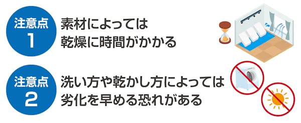 洗えるマットレスの2つの注意点