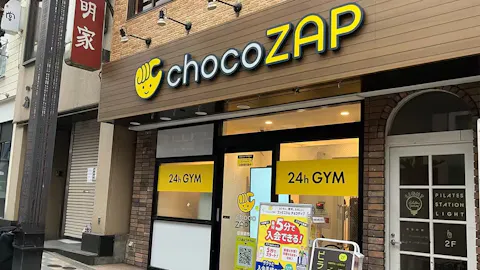 チョコザップ (chocoZAP) 田園調布店の写真1