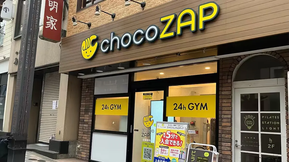チョコザップ (chocoZAP) 田園調布店の画像