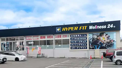 HYPER FIT Wellness 24（ハイパーフィットウェルネス24） 水口店の写真2