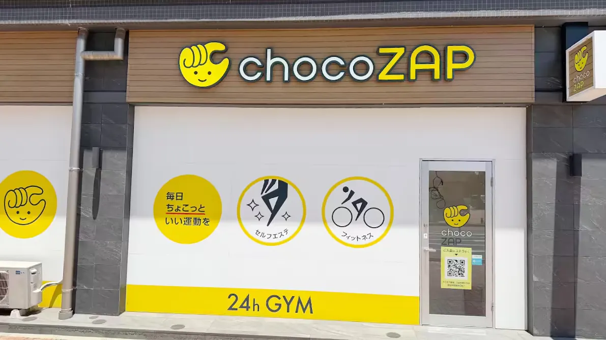 チョコザップ (chocoZAP) 西小倉店の画像
