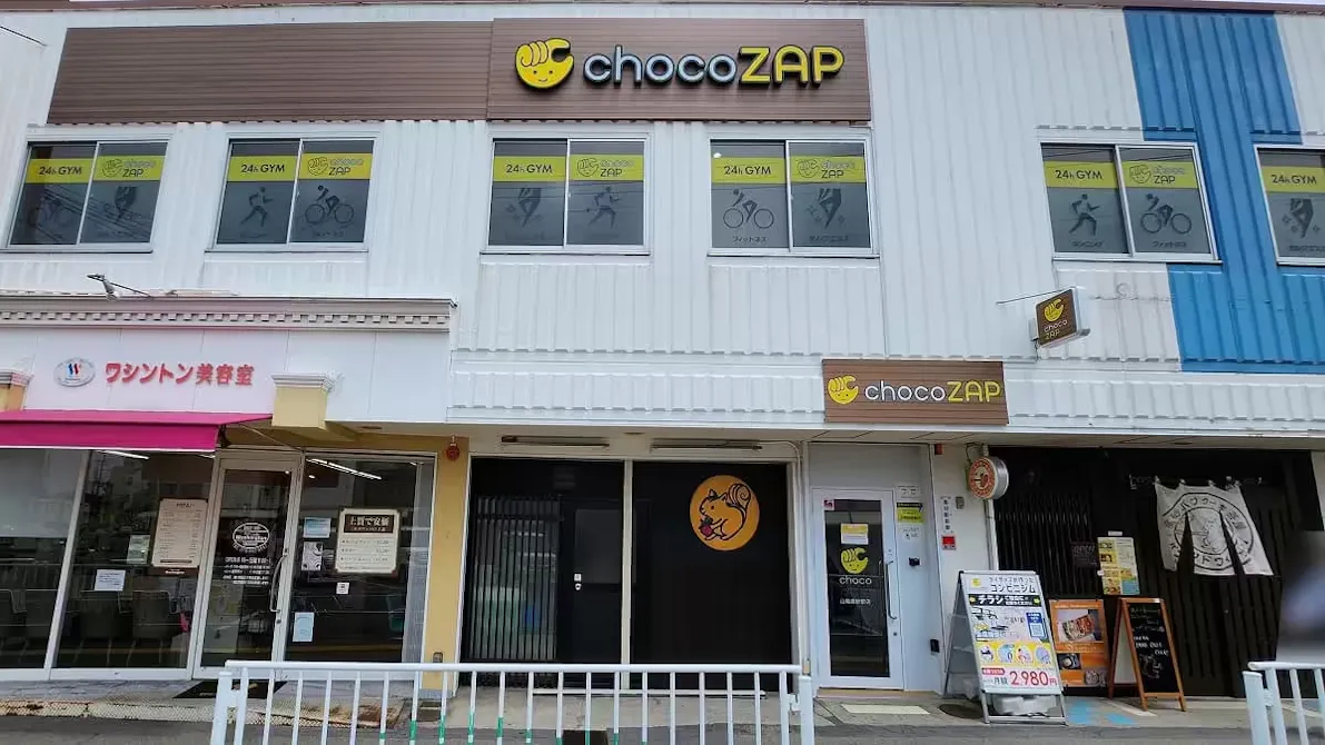 チョコザップ (chocoZAP) 山陽高砂駅店の画像