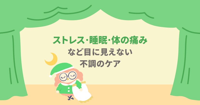 今日からできるストレス対策！ストレスをためない5つの生活習慣のサムネイル